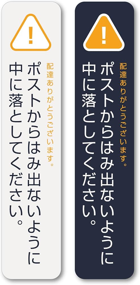 もか@11〜13郵送不可出品 Amazon | Isaac Trading 郵便受け はみ出し 防止 ステッカー ポスト